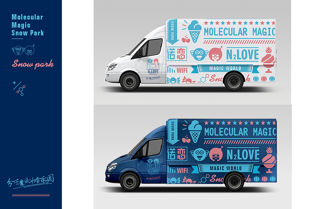 分子冰激凌 品牌形象