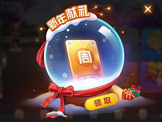 新年活动