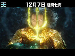 《海王》预告片