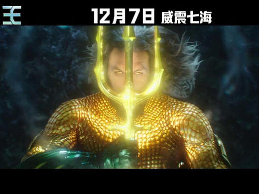 《海王》预告片