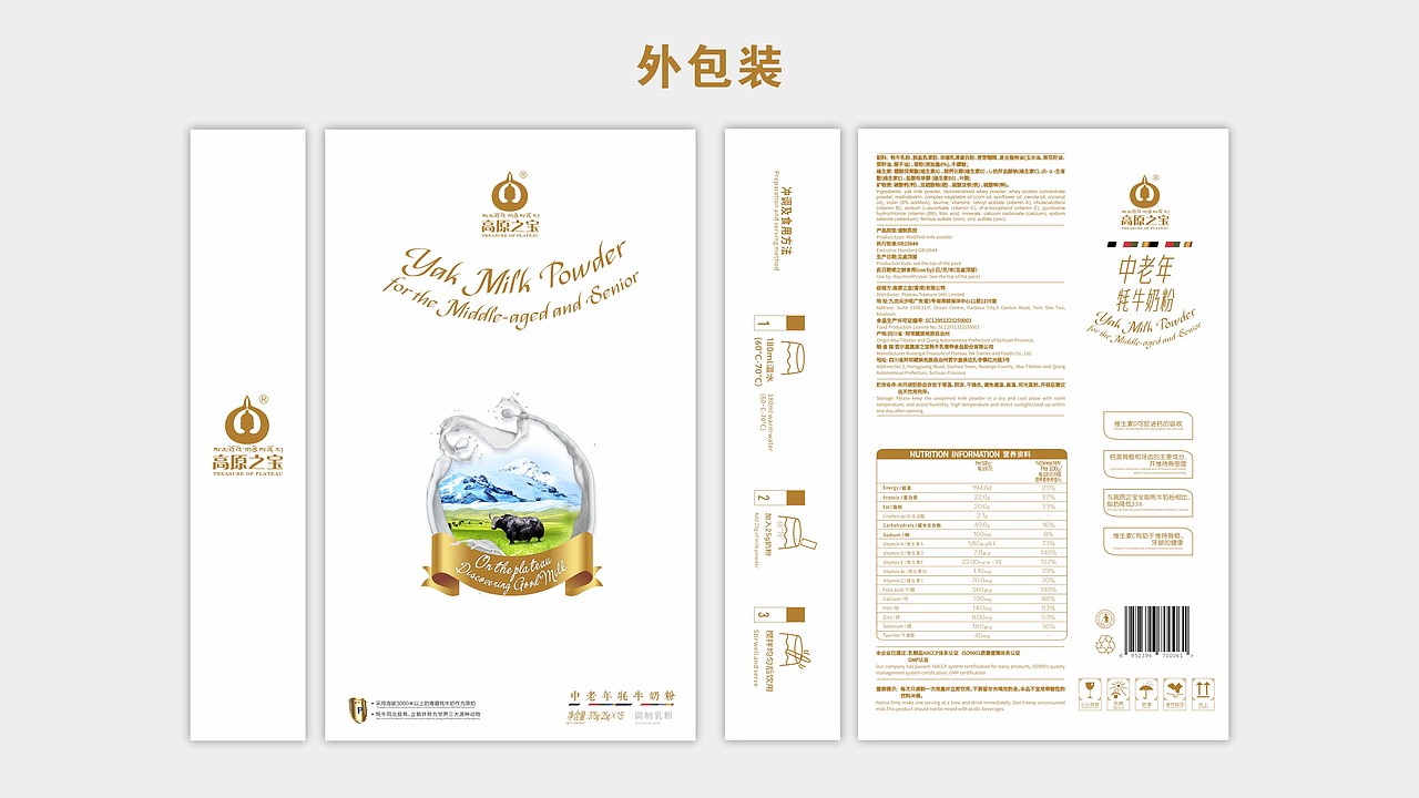 牦牛奶粉（图ZMzY5MTUwMzQw） - 包装 - 站酷设计师camel李原创素材 - 站酷ZCOOL
