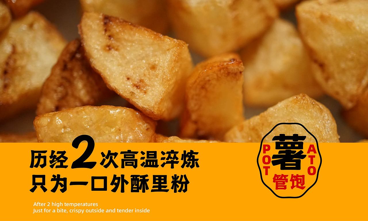 总薯炸铺-炸鸡品牌设计