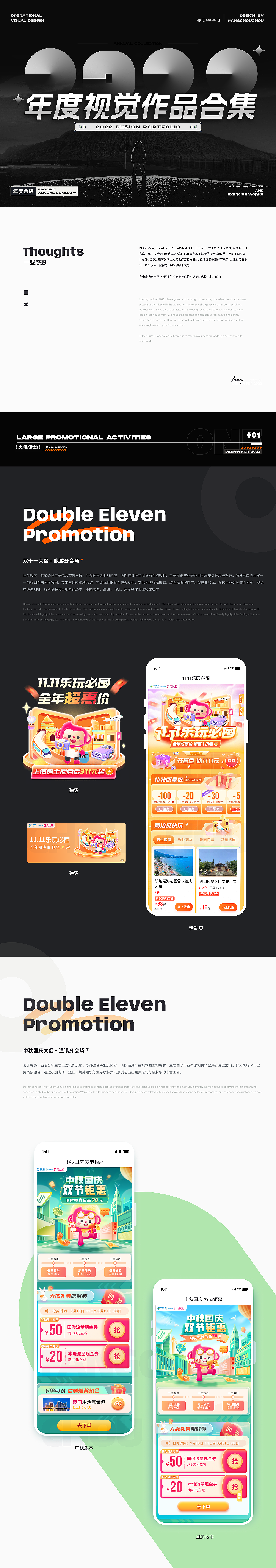 2022运营视觉作品合集（图ZMzQyMjQ0NDUy） - 运营设计 - 站酷设计师方臭臭原创素材 - 站酷ZCOOL