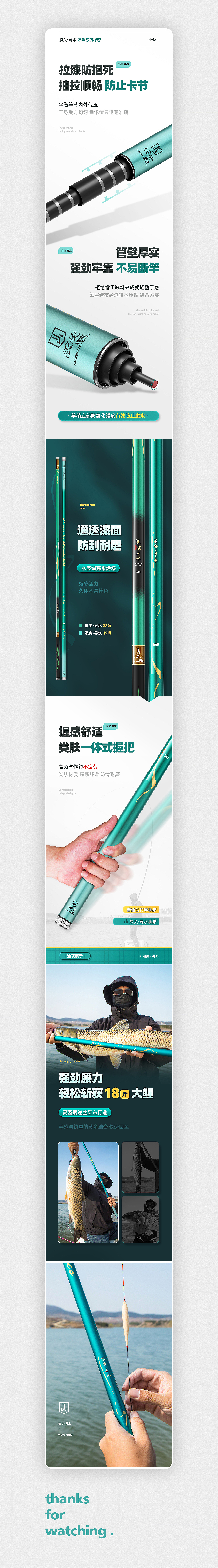 渔具-轻硬台钓竿详情页展示（图ZMzEzMjIyMDk2） - 电商 - 站酷设计师零度渔具视觉原创素材 - 站酷ZCOOL