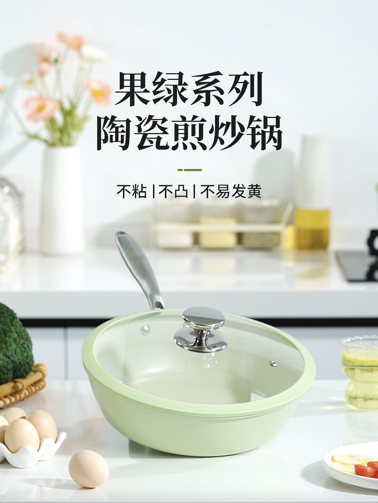 厨具类目拍摄/锅具拍摄/牛油果绿陶瓷炒锅