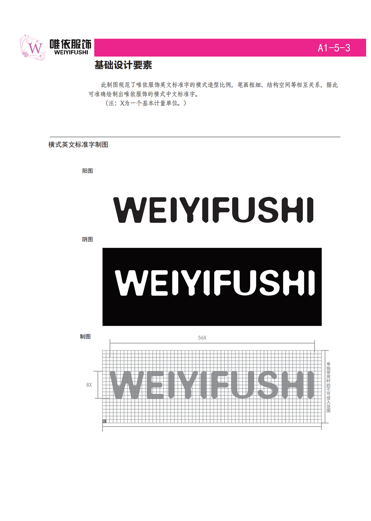 唯一服饰品牌设计