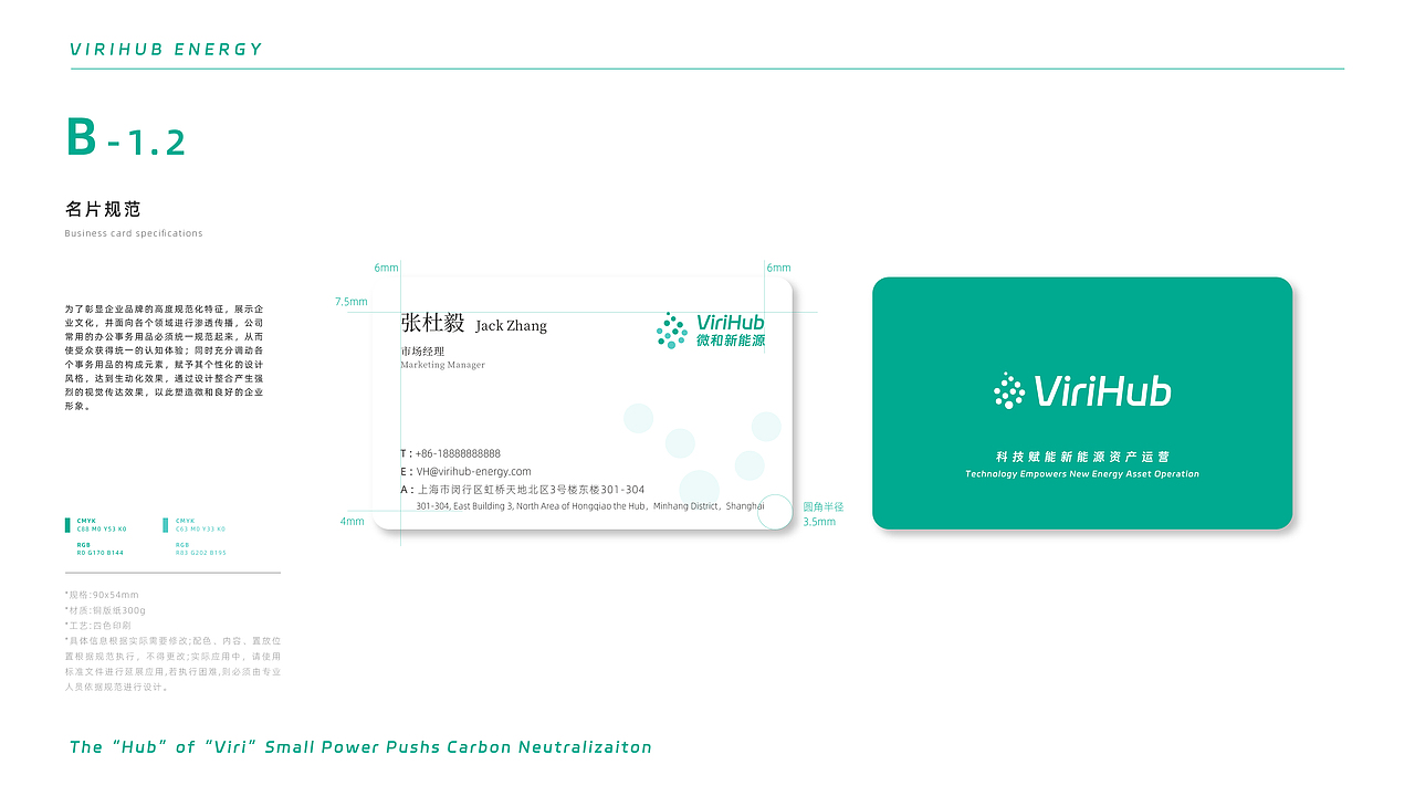 微和新能源CI手册