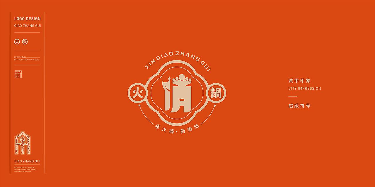 餐饮logo设计 火锅品牌 餐饮VI VI设计 国潮风 插画（图ZMzQ4NDc0NTIw） - Logo - 站酷设计师餐饮设计大山原创素材 - 站酷ZCOOL
