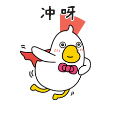 阿鹅一心向党表情包