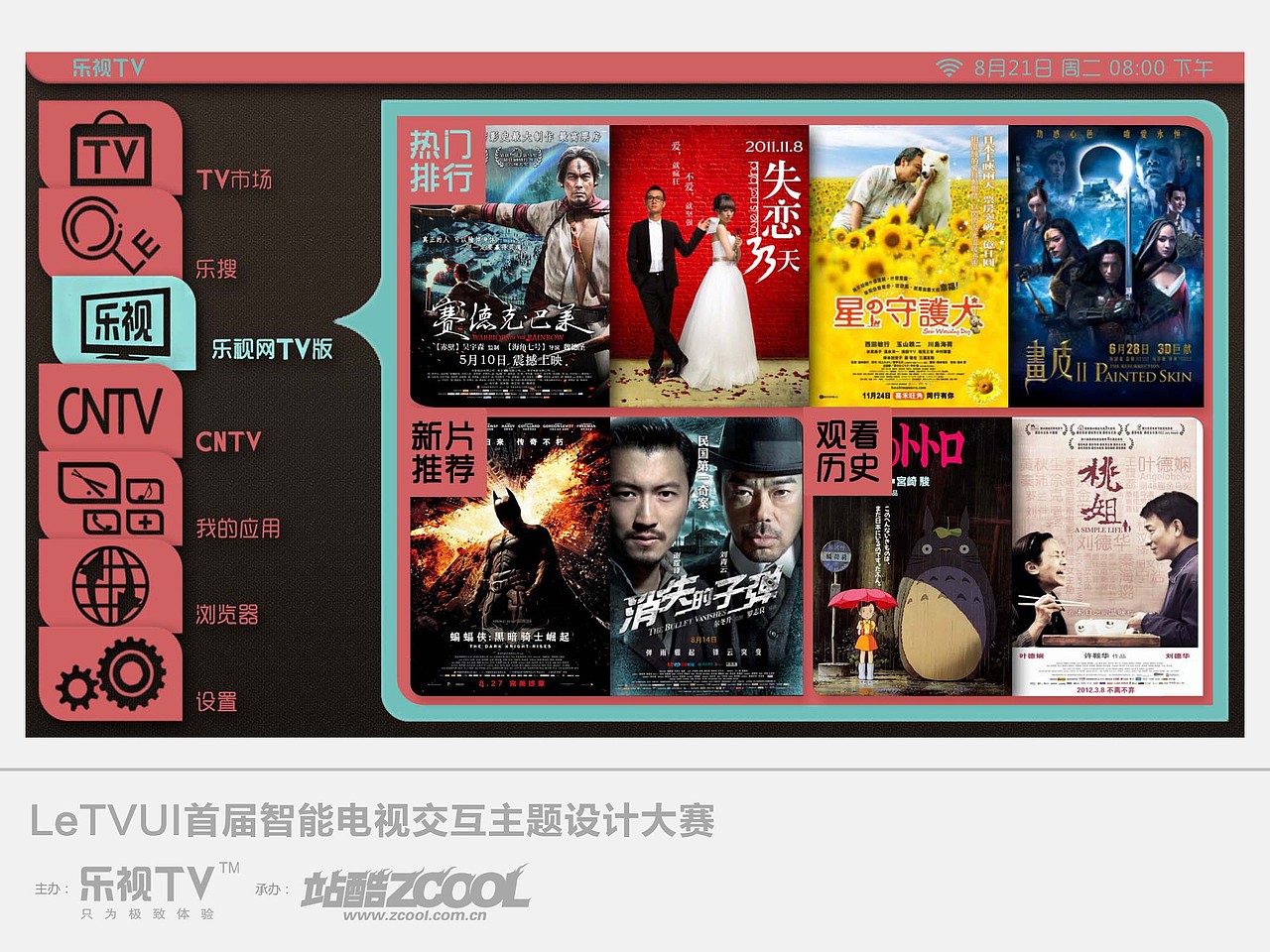 方圆相框 1主界面
顶部状态栏显示“乐视TV”和“时间”以及网络连接状态。左边是主菜单,按遥控器的“菜单”可以显示更多的选项,如股票,游戏应用等,按“确认”键可进入快捷预览中的进行更多的选择。右边为所选主菜单项目的快捷预览,方便快速进入某项内容或功能。遥控器选定的界面会变成蓝色,便于使用者知道目前所选的内容。