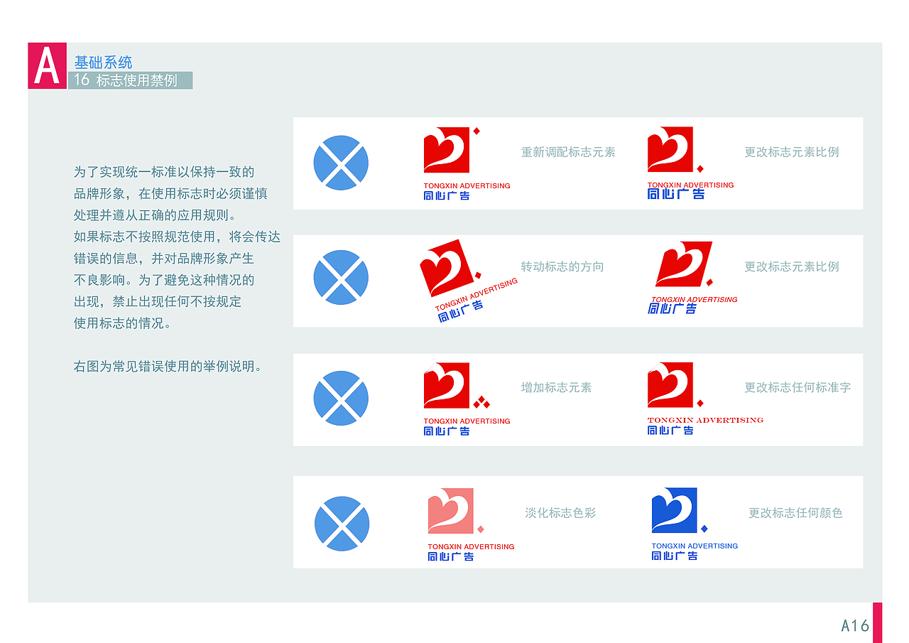同心广告VI设计（一）（图ZMzAxNjUxMjA=） - 品牌 - 站酷设计师宁檬Design原创素材 - 站酷ZCOOL