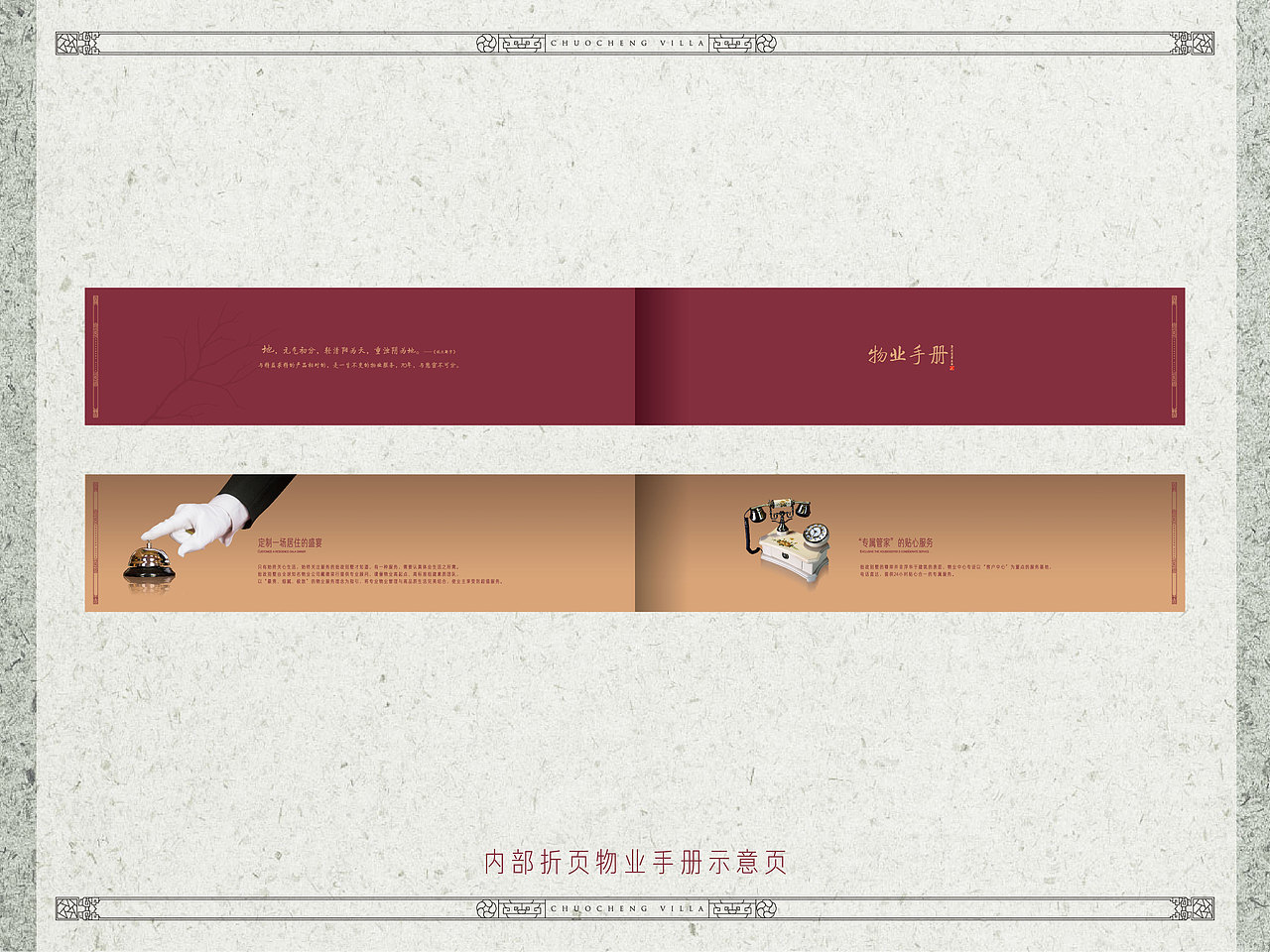 苏州 《拙政别墅》 交房物料 小提案