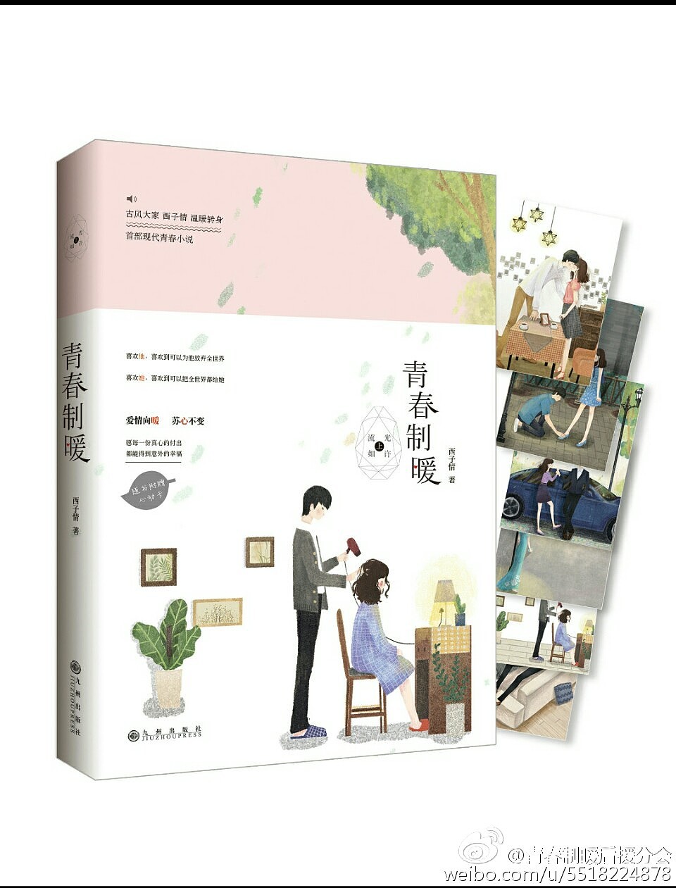 青春文学《青春制暖》插图（图ZNDg5ODk4MzI=） - 商业插画 - 站酷设计师kianey羊原创素材 - 站酷ZCOOL