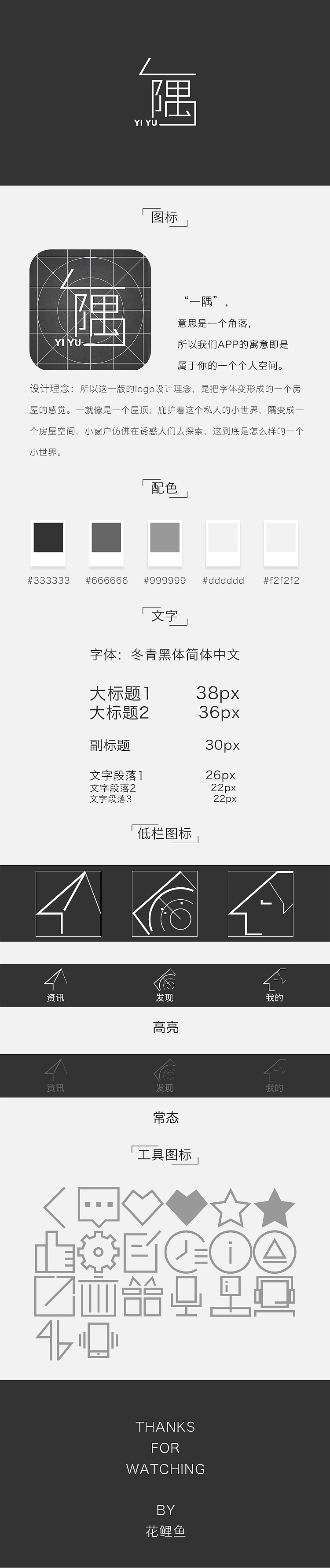 一隅APP-GUI&设计规范（图ZNjM0MDY0MjQ=） - APP界面 - 站酷设计师Mr_杜先生原创素材 - 站酷ZCOOL