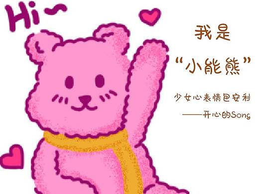 表情包丨小能熊（个人主页-ZNDI5ODI5MTI=） - 网络表情 - 站酷设计师开心的Song原创素材 - 站酷ZCOOL