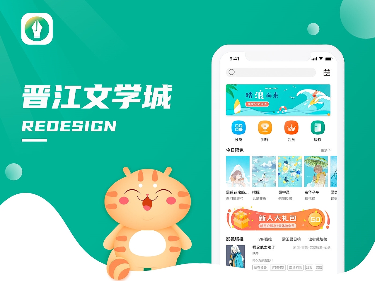 晋江文学城APP改版（图ZMjI0ODU3NzYw） - APP界面 - 站酷设计师碓冰拓海的豌豆原创素材 - 站酷ZCOOL