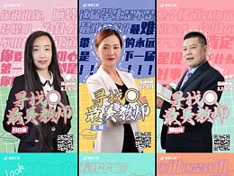 寻找最美教师