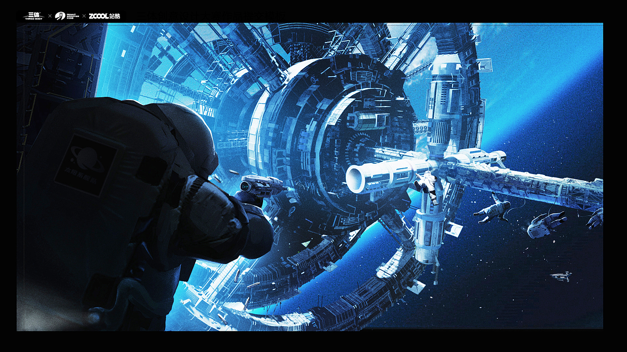 三体创意合伙人场景描绘类三体宇宙概念插画