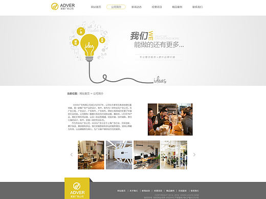 广告公司网页