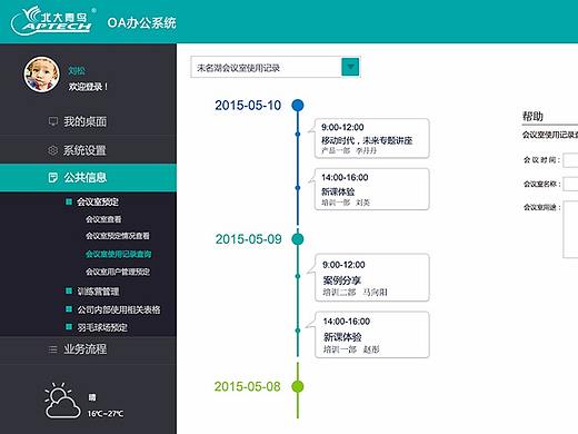 OA系统