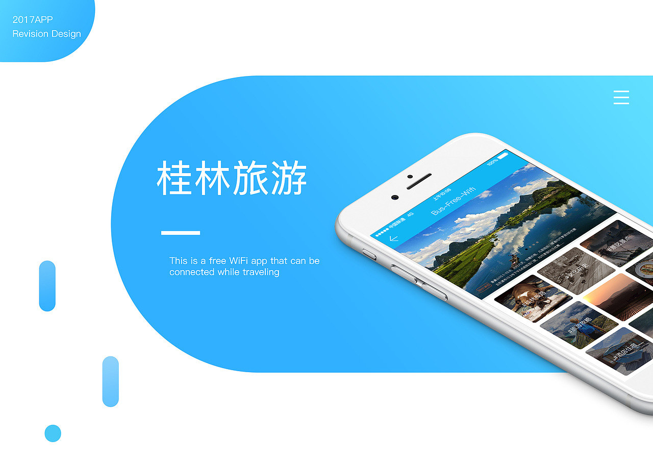 桂林旅游免费wifi（图ZMTMxMjY1Mzky） - APP界面 - 站酷设计师微笑De旋律原创素材 - 站酷ZCOOL