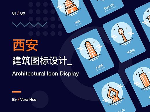 西安建筑图标-ICON Design