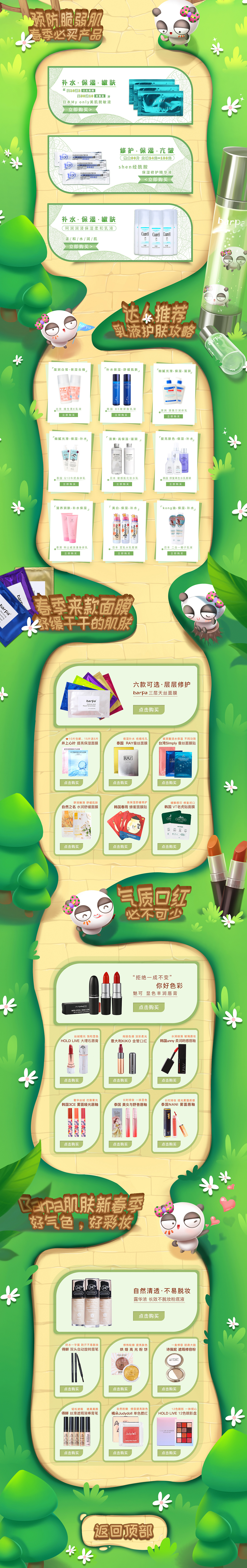 淘宝美妆新春首页手绘设计（图ZMjE0ODk5NzUy） - 电商 - 站酷设计师美子MAZIO原创素材 - 站酷ZCOOL