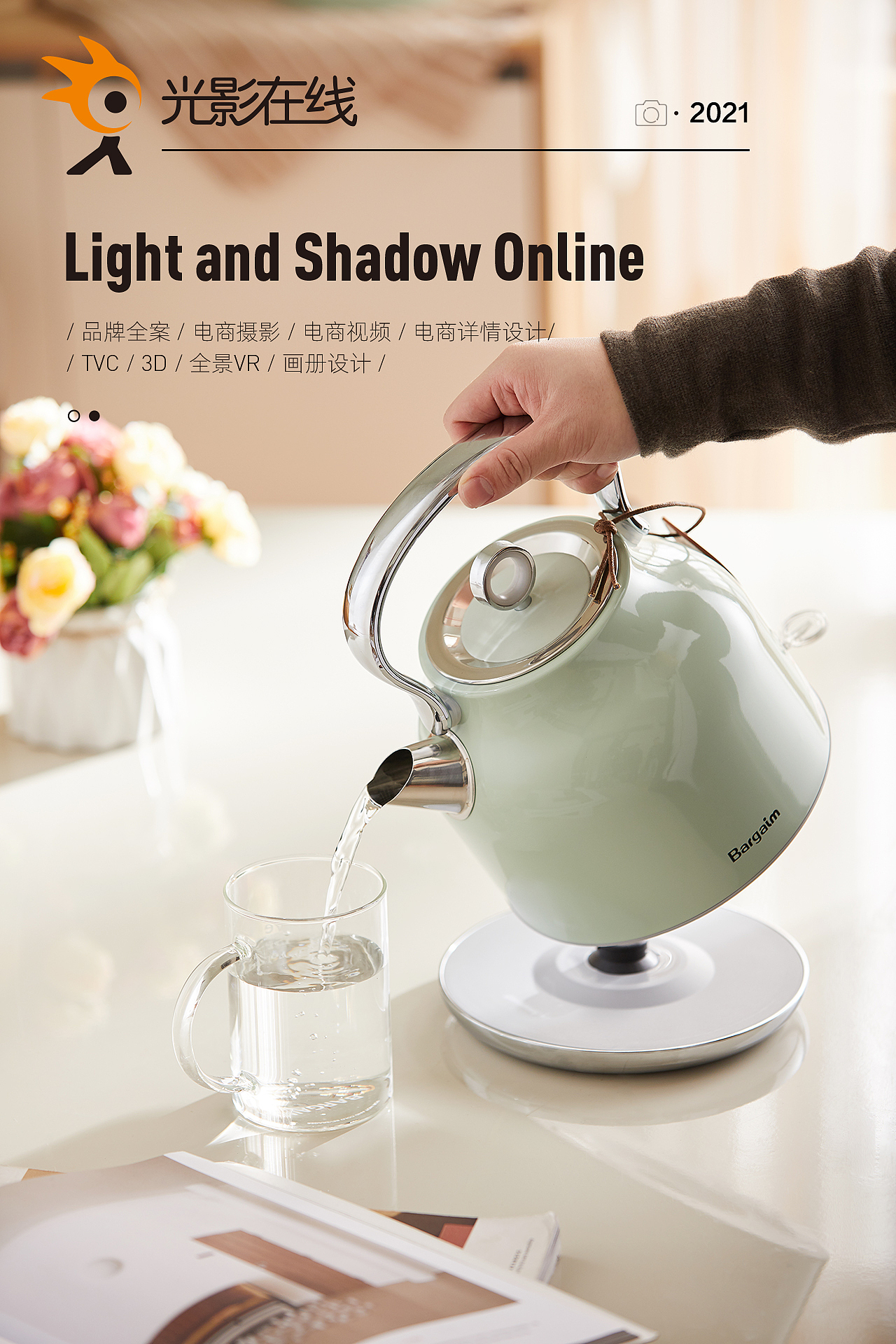 『小家电场景』Bargaim烧水壶X光影在线
