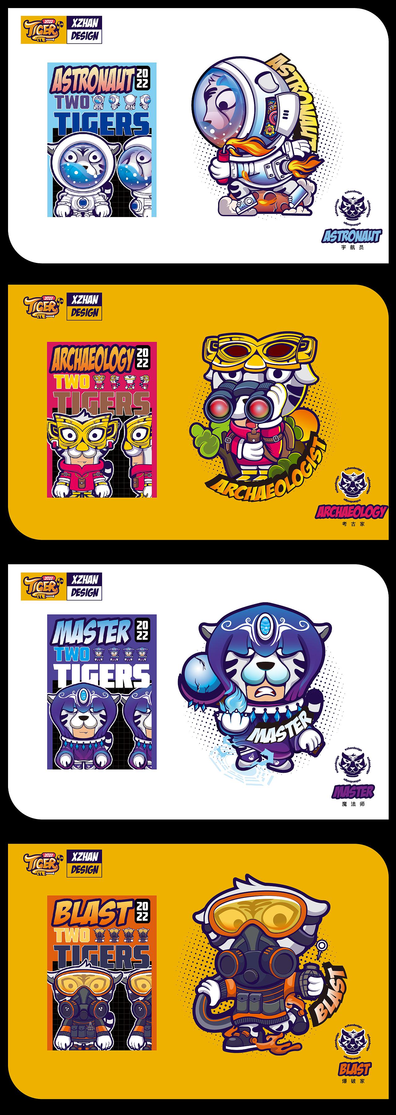两只老虎（图ZMjcxNjQ0OTM2） - IP形象 - 站酷设计师小詹啊原创素材 - 站酷ZCOOL