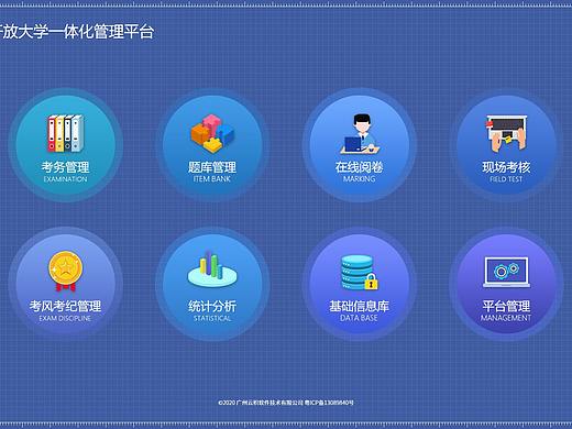 国开一体化管理平台