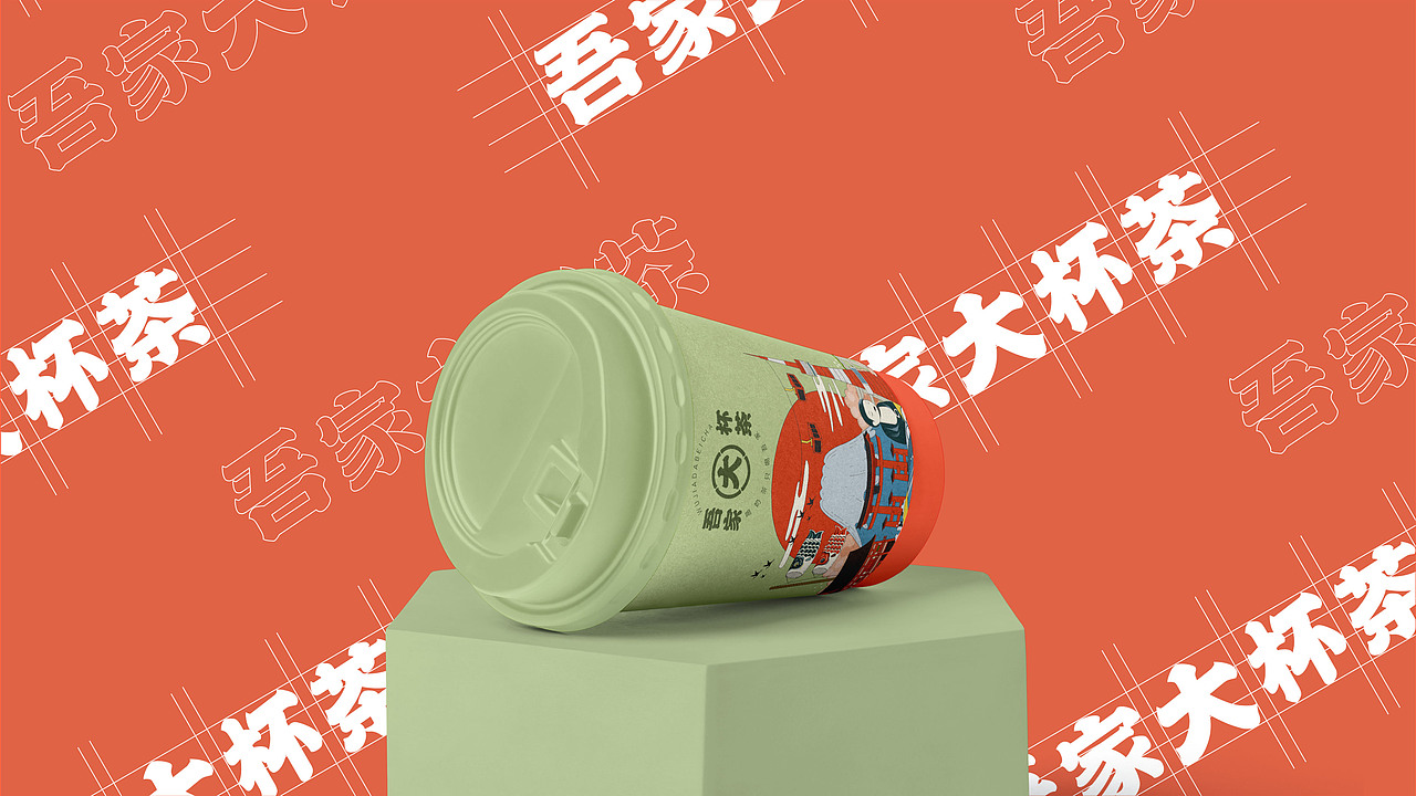 吾家大杯茶茶饮品LOGO及包装设计