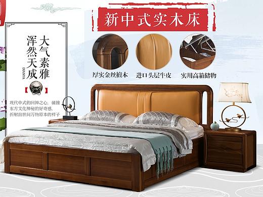 中式床海报