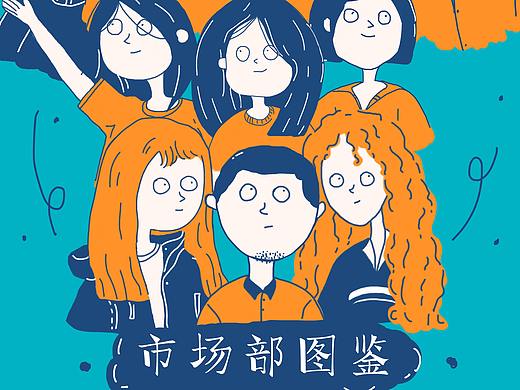 市场部图鉴