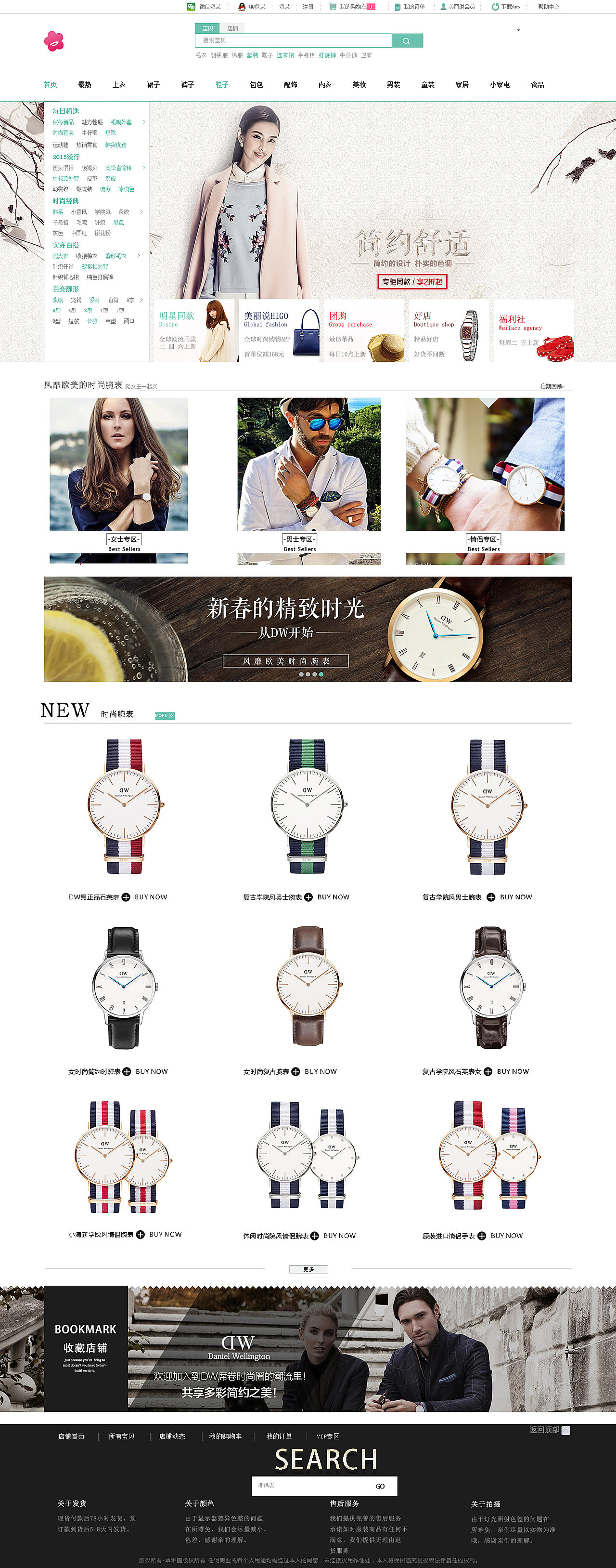DW手表