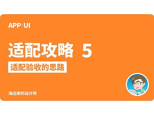 UI适配攻略·教程⑤【最终篇】详解验收