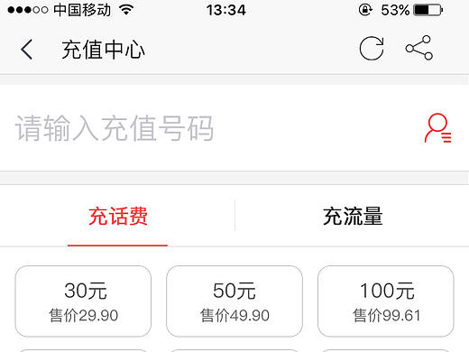 虚拟话费流量充值