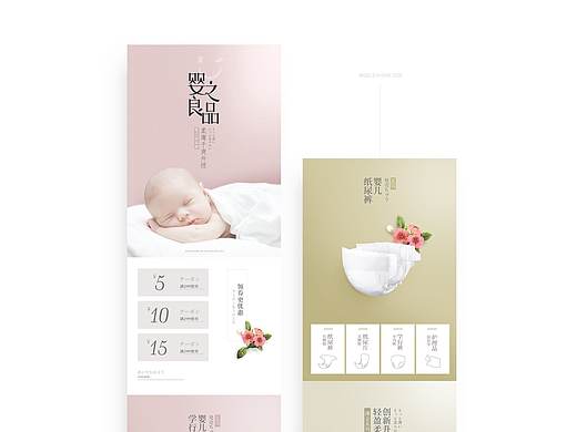 婴の良品——日式网页设计