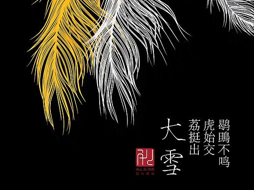 【關(guān)關(guān)·意畫?】二十四節(jié)氣：大雪（個人主頁-ZMzE5ODMxMDA=） - 海報 - 站酷設(shè)計師百川取則原創(chuàng)素材 - 站酷ZCOOL