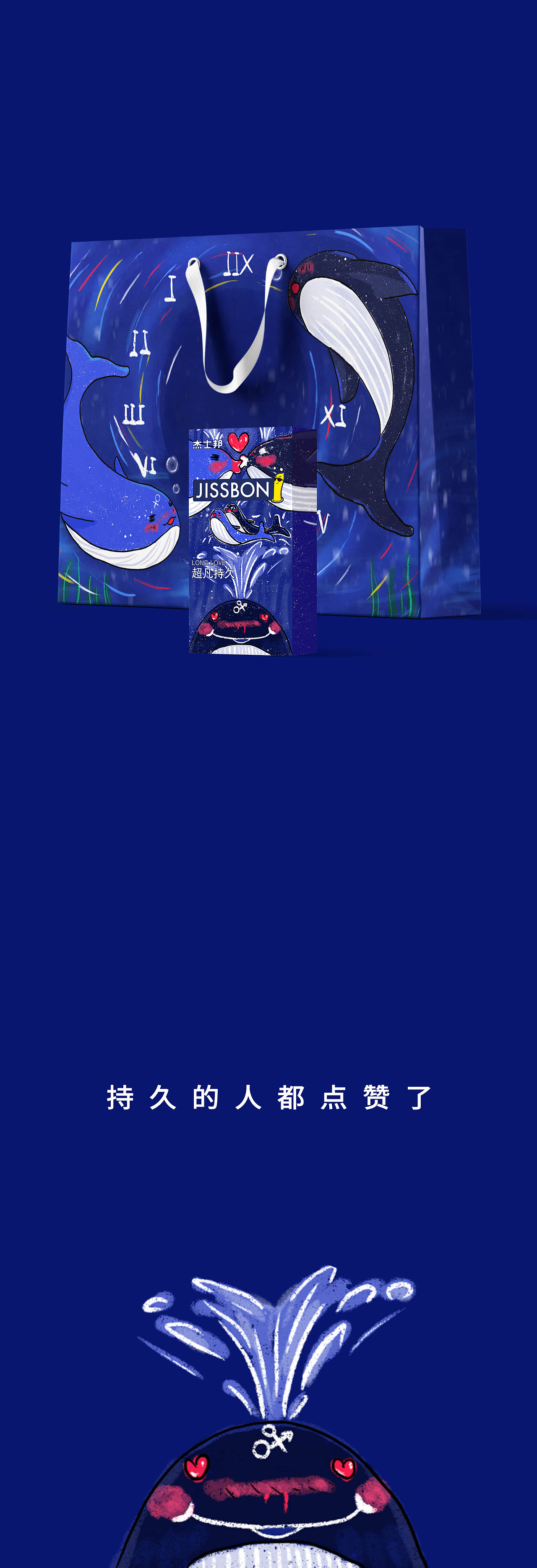 鱼水之欢 —— 超凡持久（图ZMjE2MzQxODYw） - 包装 - 站酷设计师Holly銮銮原创素材 - 站酷ZCOOL