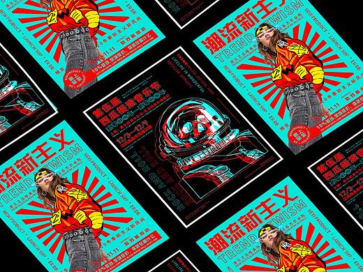 潮流、音乐海报排版