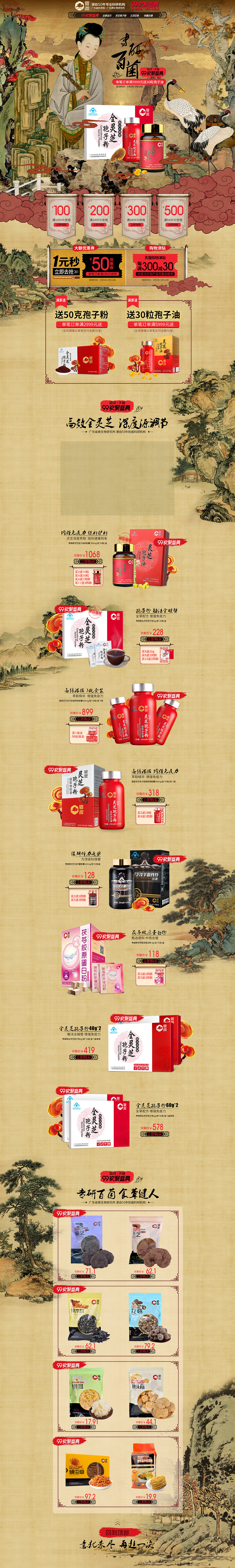 2018年页面整理1 电商 保健食品类目 首页 活动页（图ZMTQxNzc3OTI0） - 其他平面 - 站酷设计师罗罗罗葵葵葵原创素材 - 站酷ZCOOL