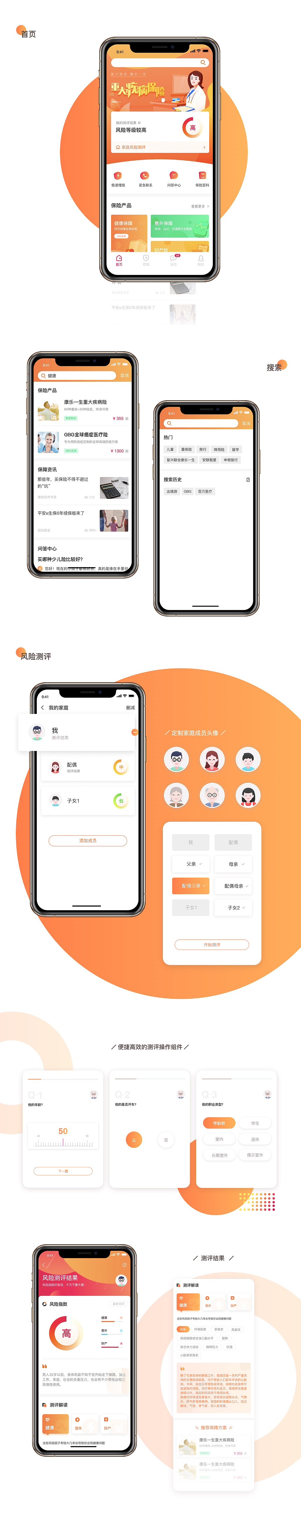 保险管理专家APP界面（图ZMTU3NDYzMDk2） - APP界面 - 站酷设计师SSKJ_原创素材 - 站酷ZCOOL
