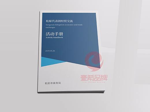 一希品牌设计--代表团经贸交流活动画册宣传册设计