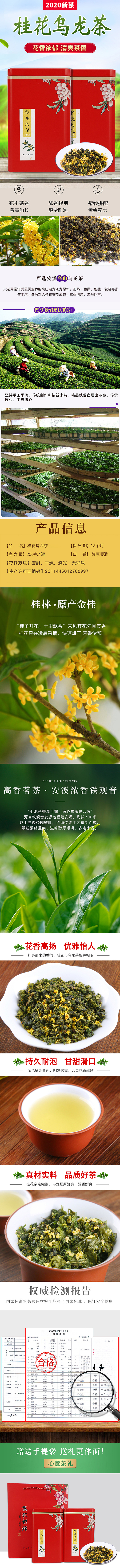 桂花乌龙茶（详情页）（图ZMjA2OTY5NjY4） - 电商 - 站酷设计师GuoNingZ原创素材 - 站酷ZCOOL