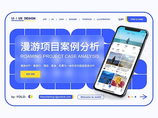 C端产品——漫游APP项目案例（个人主页-ZNTgwNDA3MzI=） - APP界面 - 站酷设计师张似锦原创素材 - 站酷ZCOOL