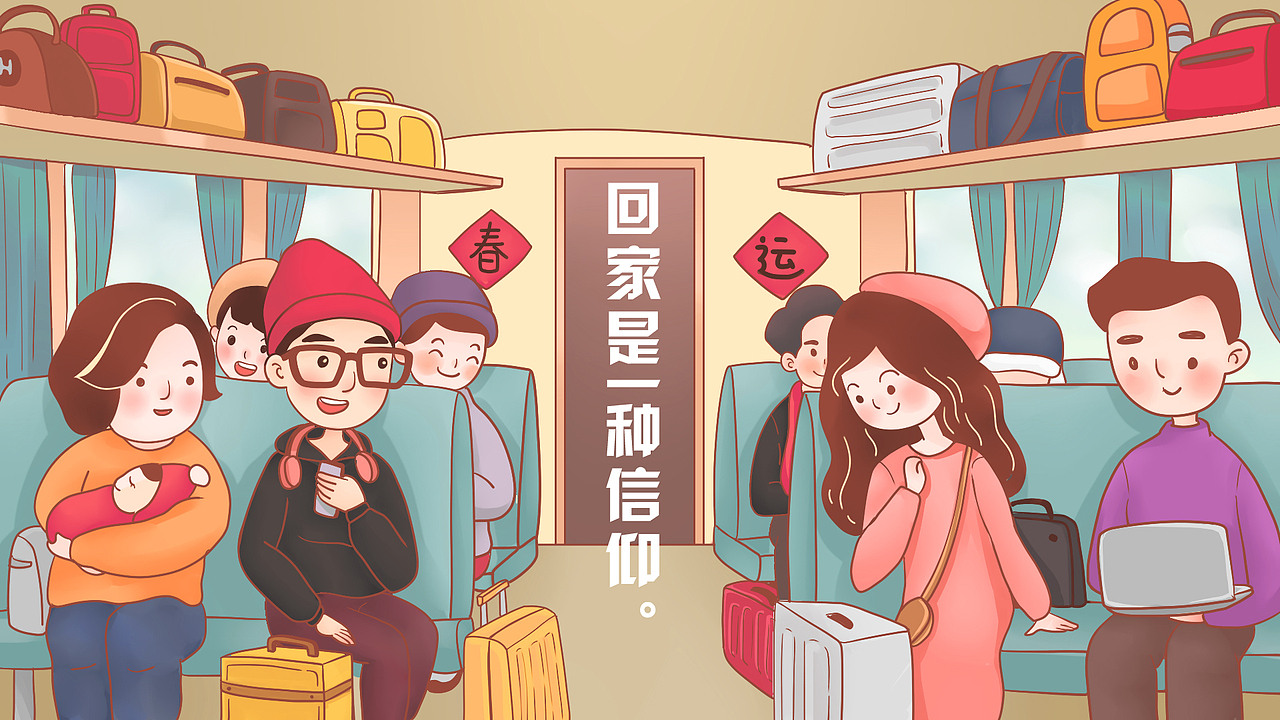 春运宣传插画（图ZMTQzNzY0Nzky） - 商业插画 - 站酷设计师冬菇723原创素材 - 站酷ZCOOL