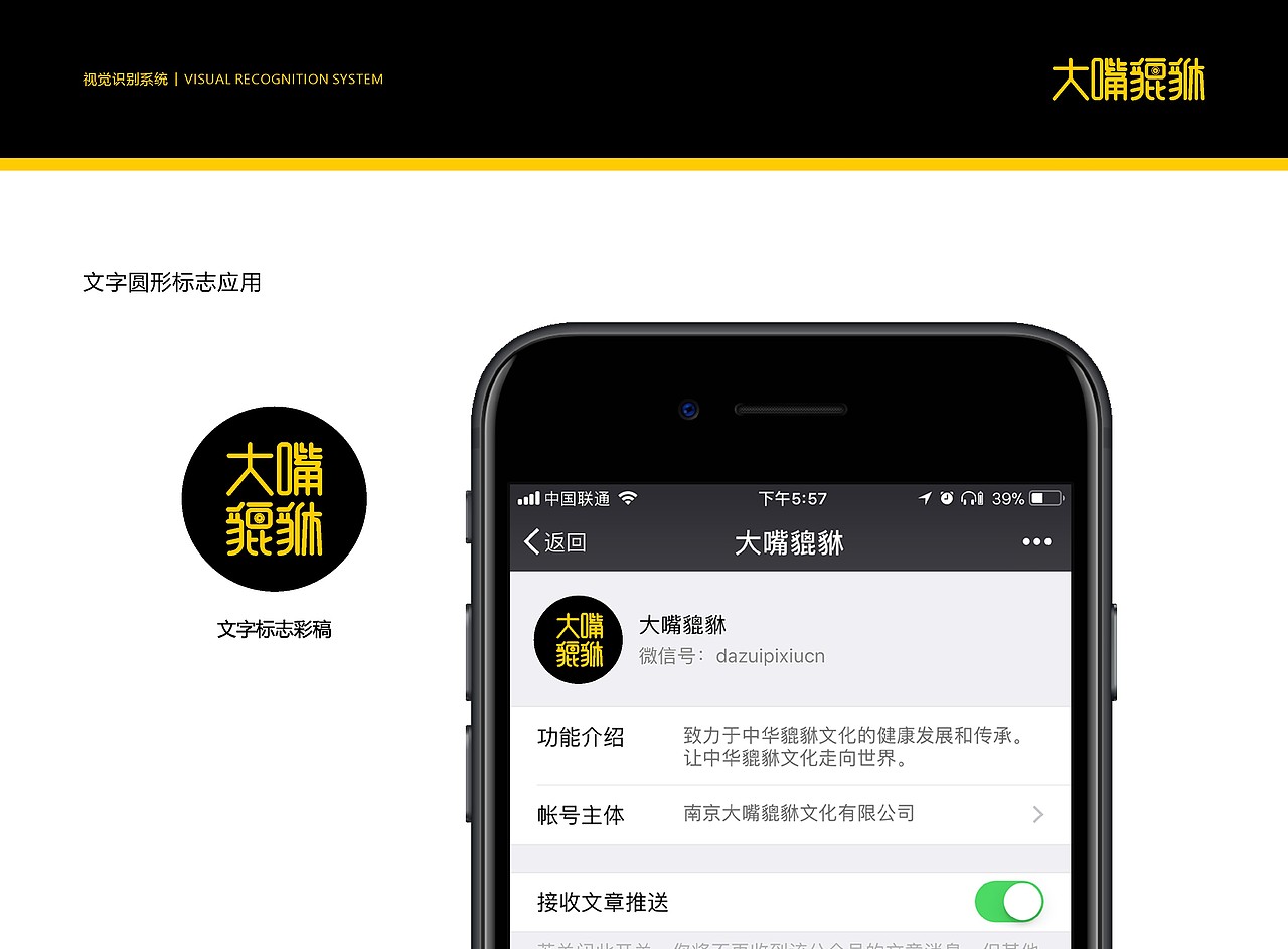 大嘴貔貅-视觉识别系统