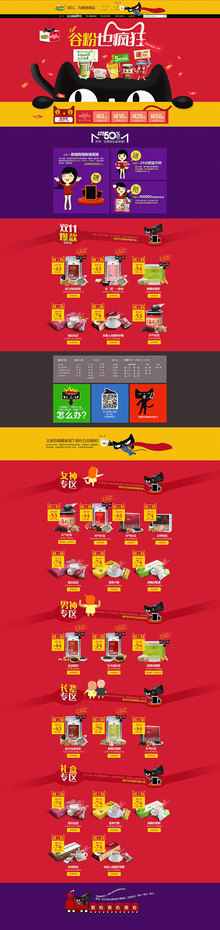 2015/2016双11/12页面集合（图ZNTkzMzkzNjg=） - 电商 - 站酷设计师jsjxwy原创素材 - 站酷ZCOOL