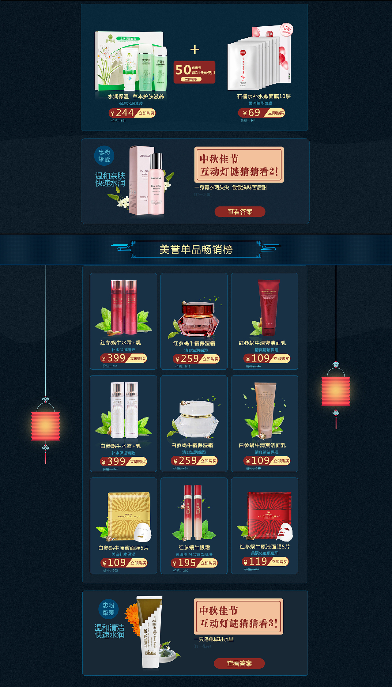 中秋電商專題（圖ZNTk1OTA0MDA=） - 運(yùn)營(yíng)設(shè)計(jì) - 站酷設(shè)計(jì)師吟井原創(chuàng)素材 - 站酷ZCOOL