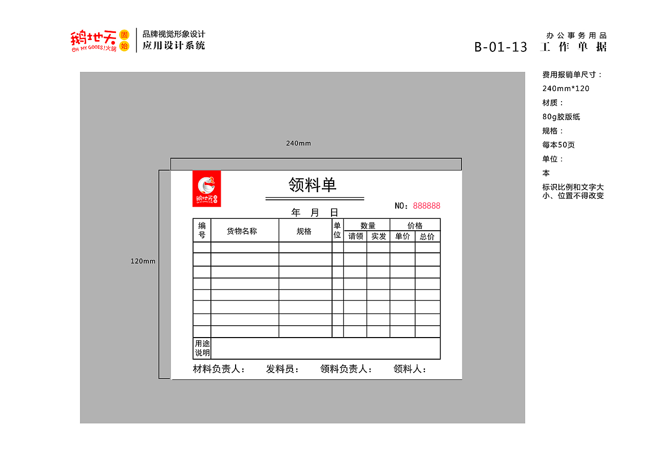 北京鹅地天VI设计（图ZMjA5Njc1MDUy） - 品牌 - 站酷设计师MangoZarek原创素材 - 站酷ZCOOL